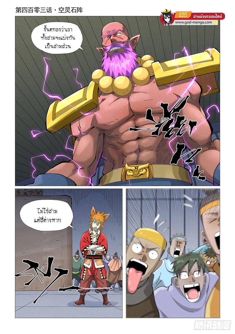 Tales of Demons and Gods Chap 403 - Next Chap 404