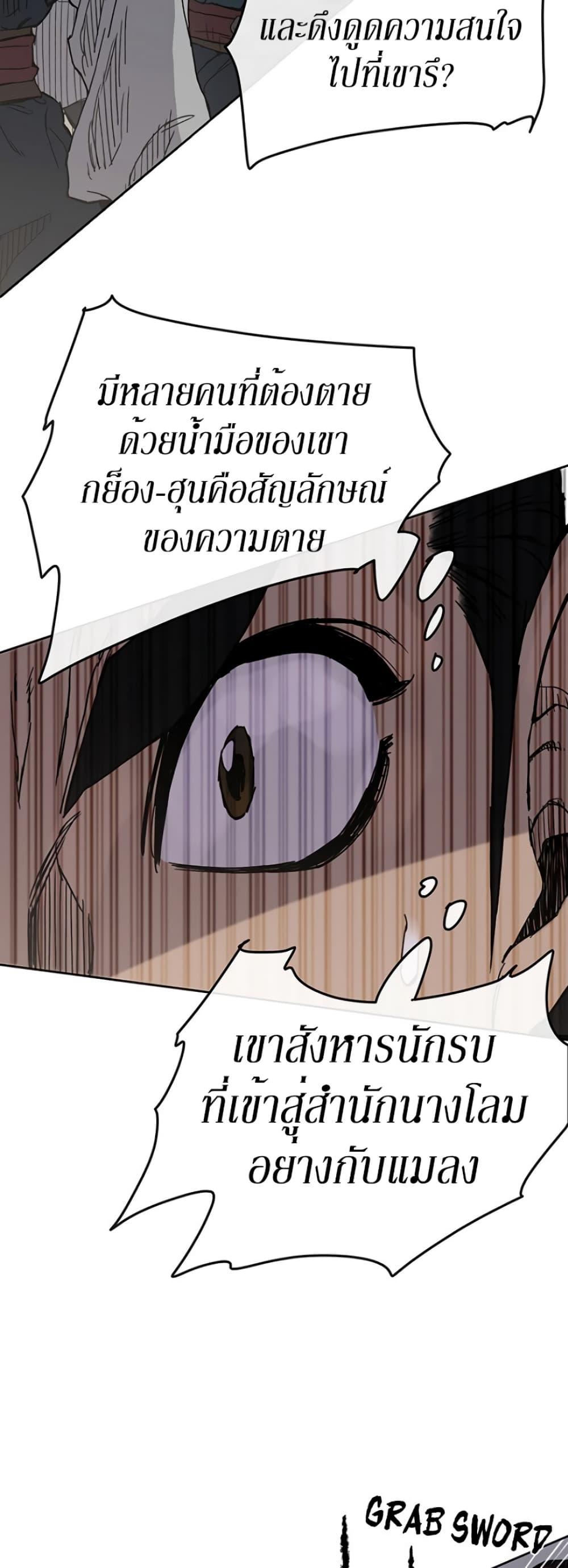 The Undefeatable Swordsman Chap 18 - Next Chap 19