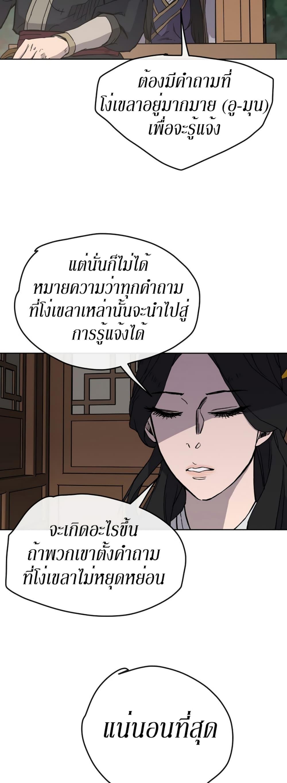 The Undefeatable Swordsman Chap 18 - Next Chap 19