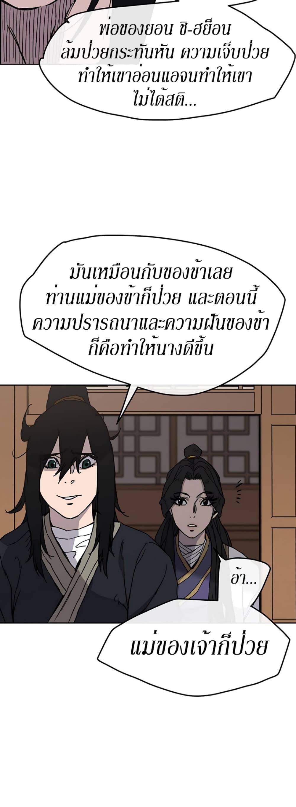 The Undefeatable Swordsman Chap 18 - Next Chap 19