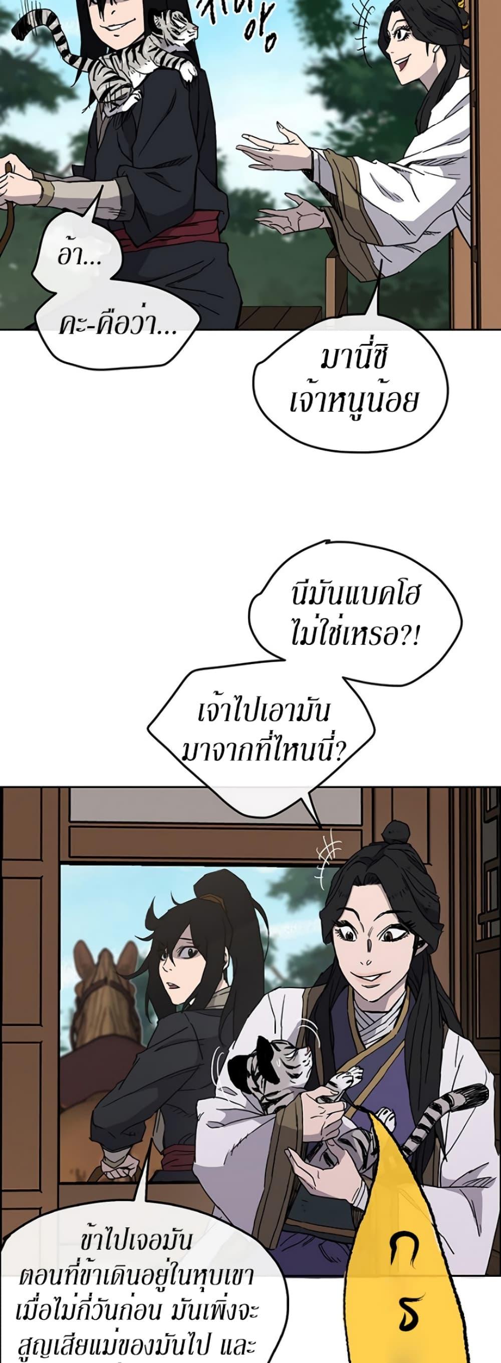 The Undefeatable Swordsman Chap 18 - Next Chap 19