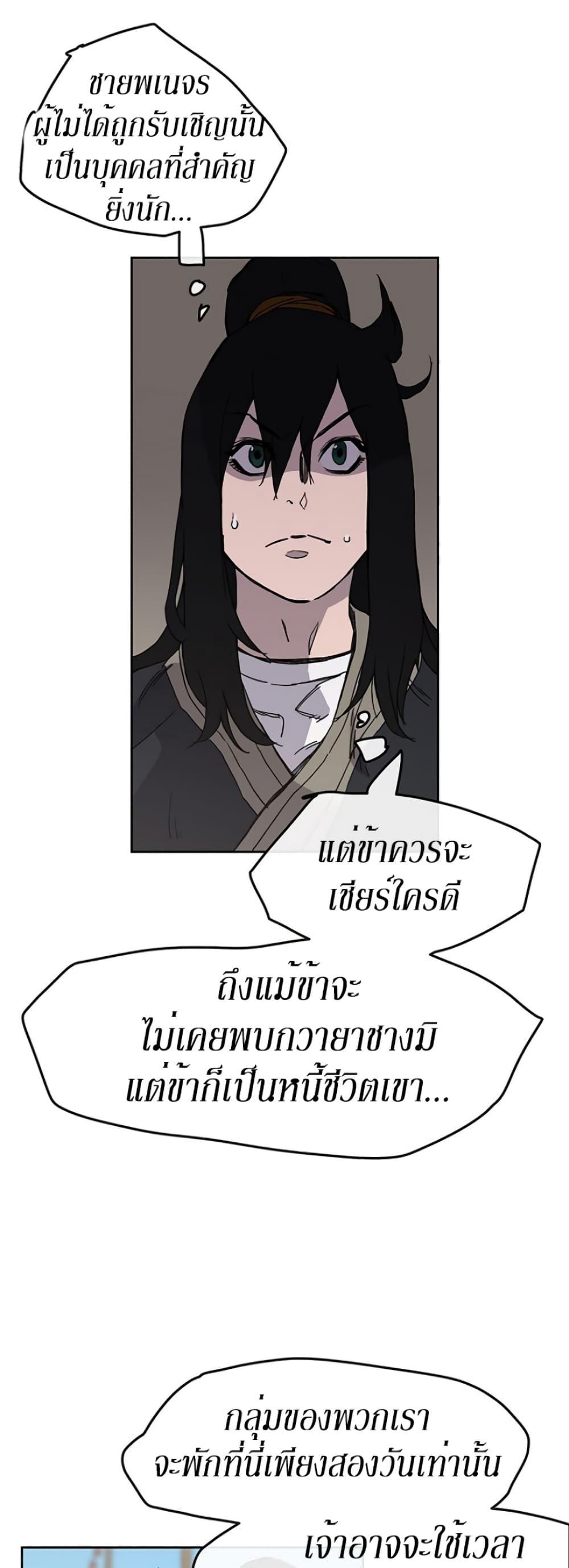 The Undefeatable Swordsman Chap 18 - Next Chap 19