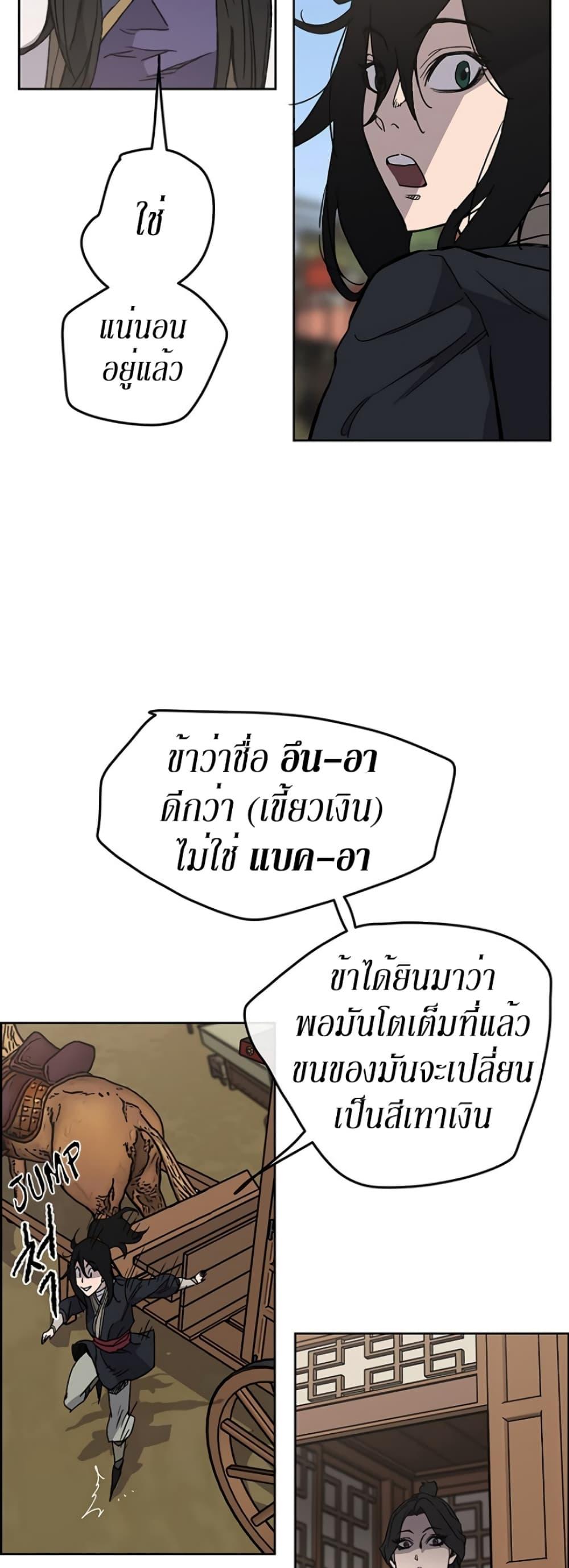 The Undefeatable Swordsman Chap 18 - Next Chap 19