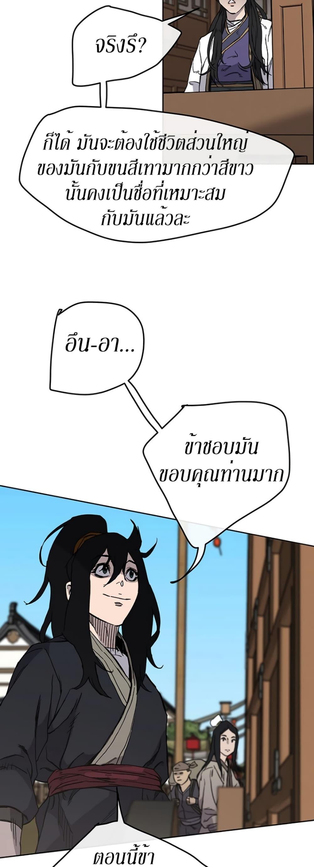 The Undefeatable Swordsman Chap 18 - Next Chap 19