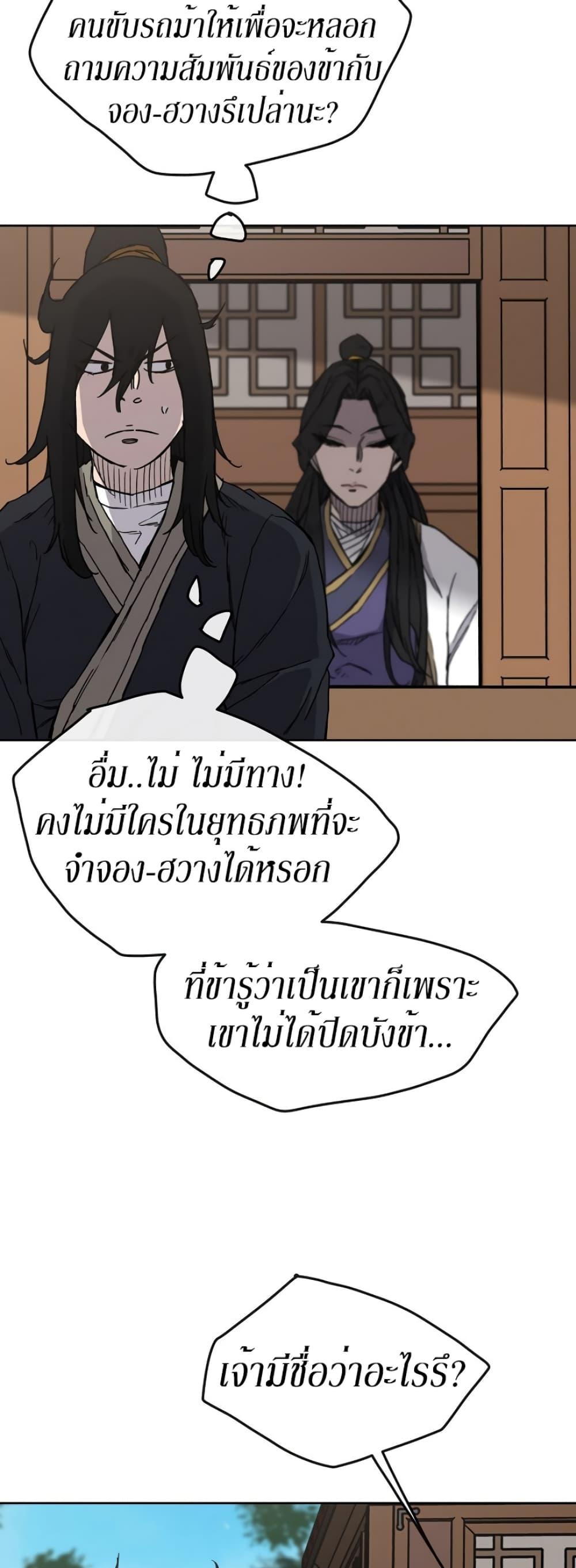 The Undefeatable Swordsman Chap 18 - Next Chap 19