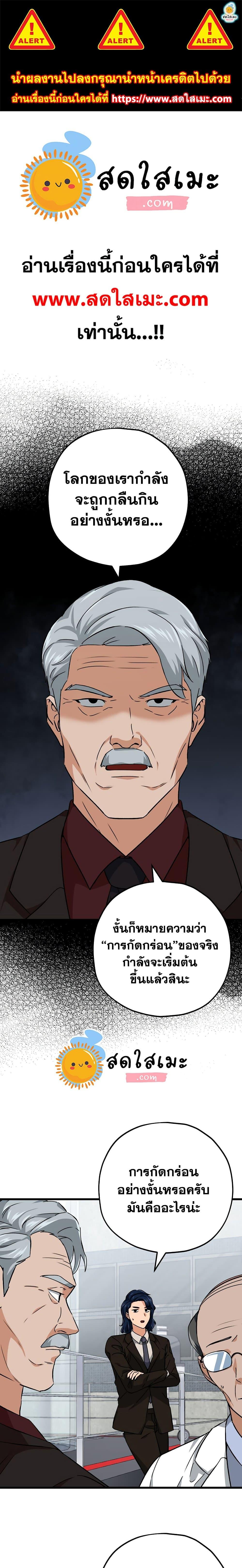 My Dad Is Too Strong Chap 76 - Next Chap 77