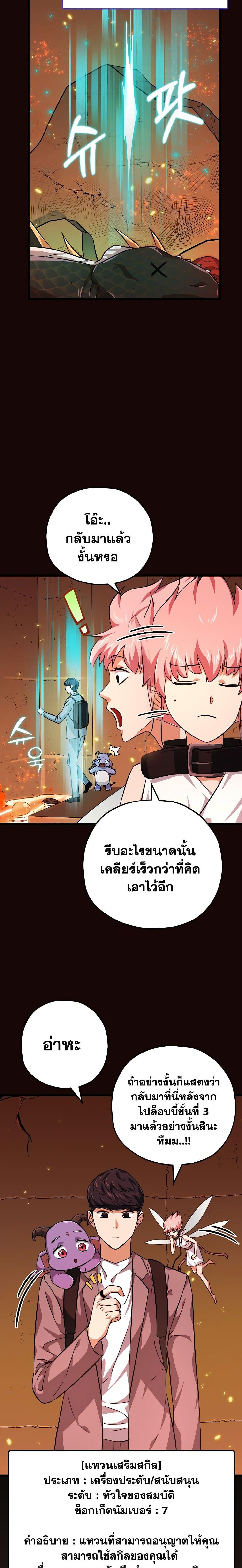 My Dad Is Too Strong Chap 76 - Next Chap 77