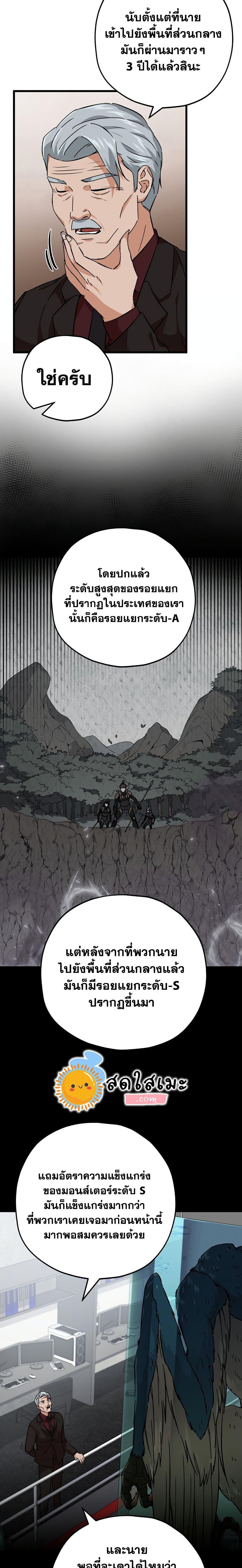 My Dad Is Too Strong Chap 76 - Next Chap 77