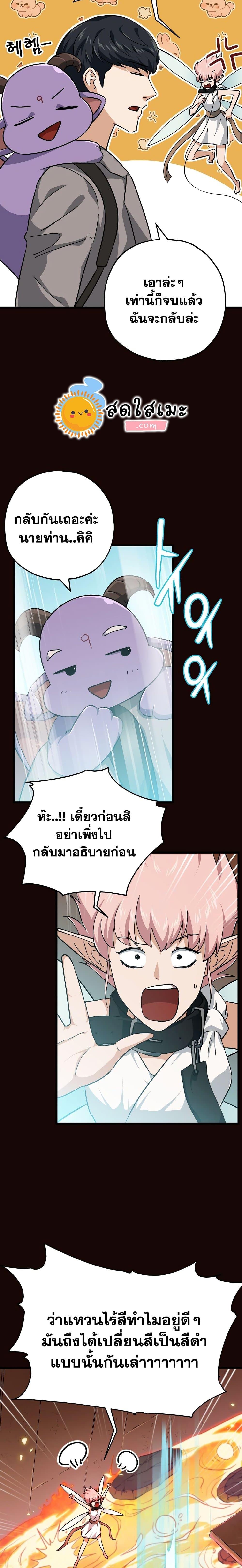 My Dad Is Too Strong Chap 76 - Next Chap 77