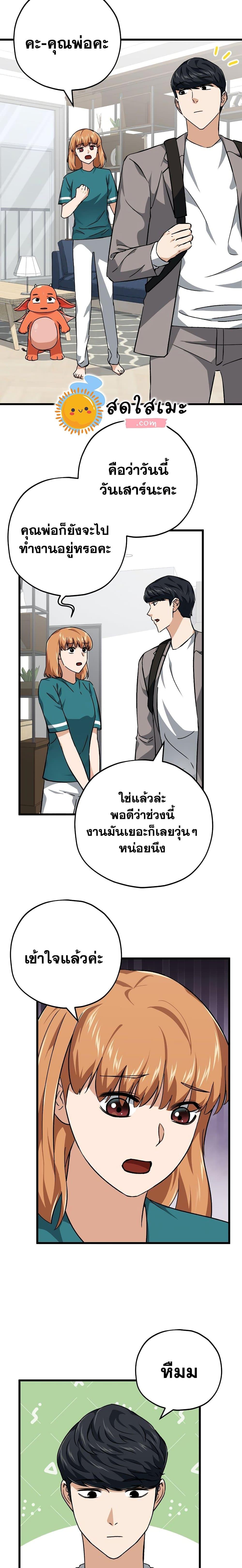 My Dad Is Too Strong Chap 76 - Next Chap 77