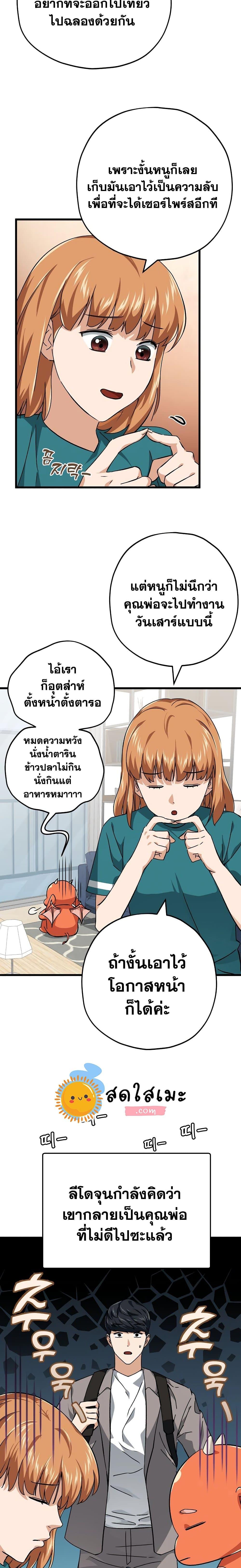 My Dad Is Too Strong Chap 76 - Next Chap 77