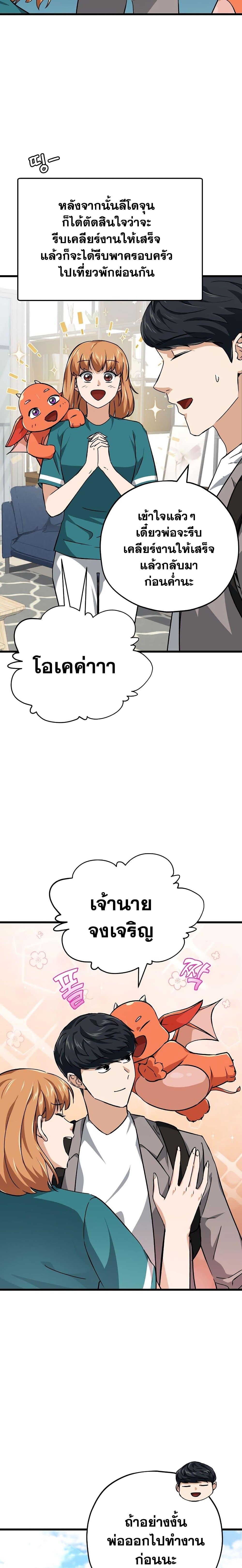My Dad Is Too Strong Chap 76 - Next Chap 77