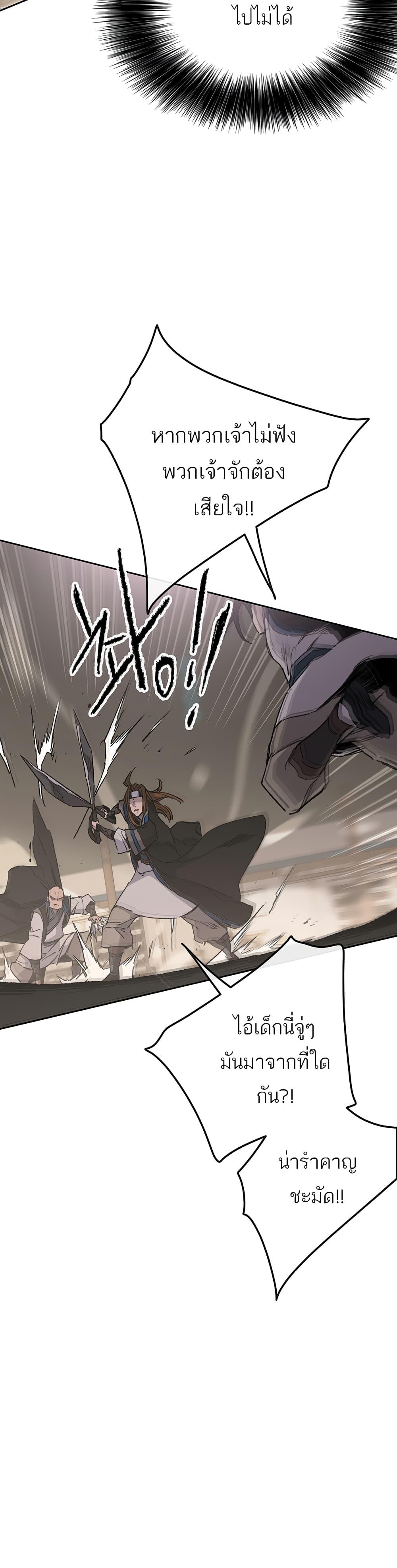 The Undefeatable Swordsman Chap 99 - Next Chap 100