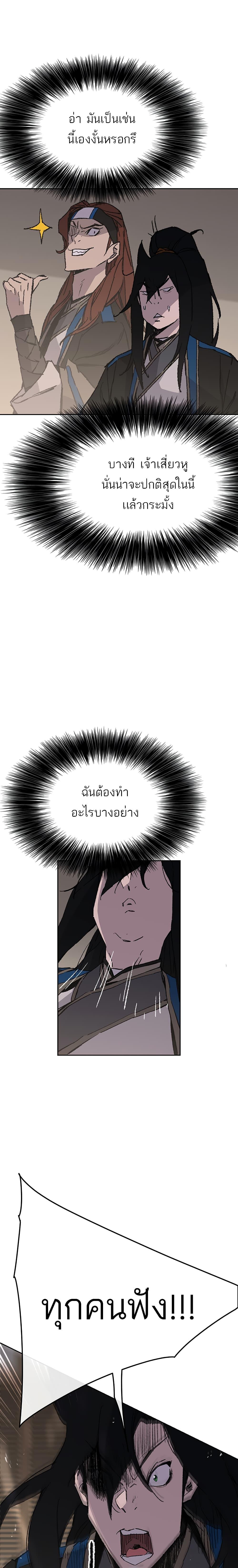 The Undefeatable Swordsman Chap 99 - Next Chap 100