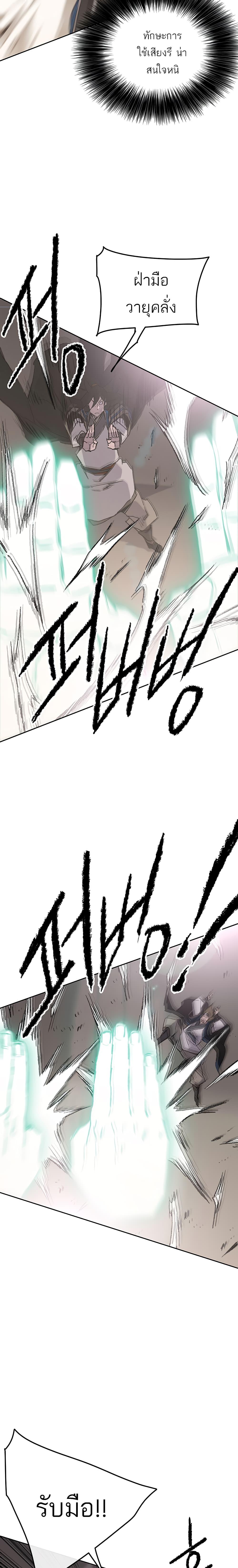 The Undefeatable Swordsman Chap 99 - Next Chap 100