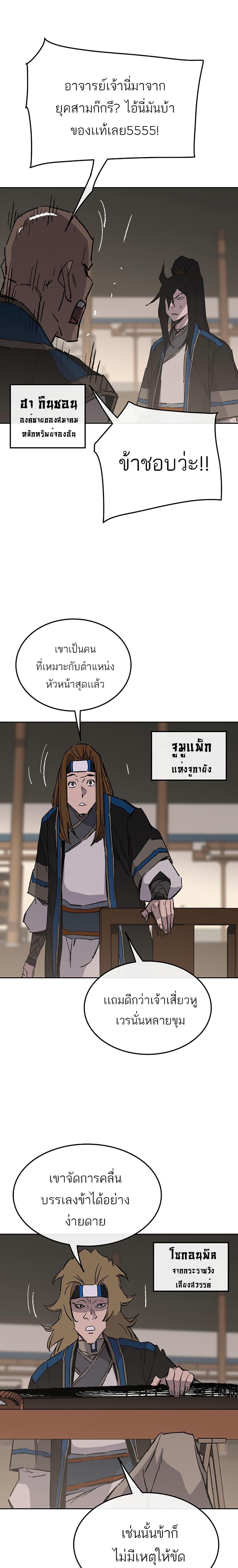 The Undefeatable Swordsman Chap 99 - Next Chap 100