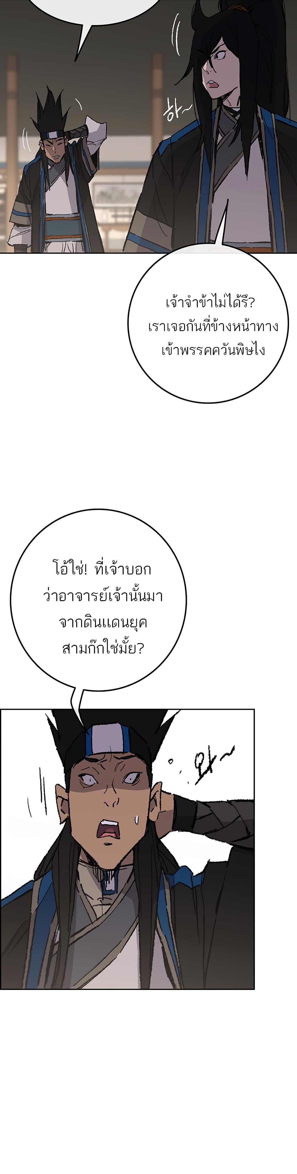 The Undefeatable Swordsman Chap 99 - Next Chap 100