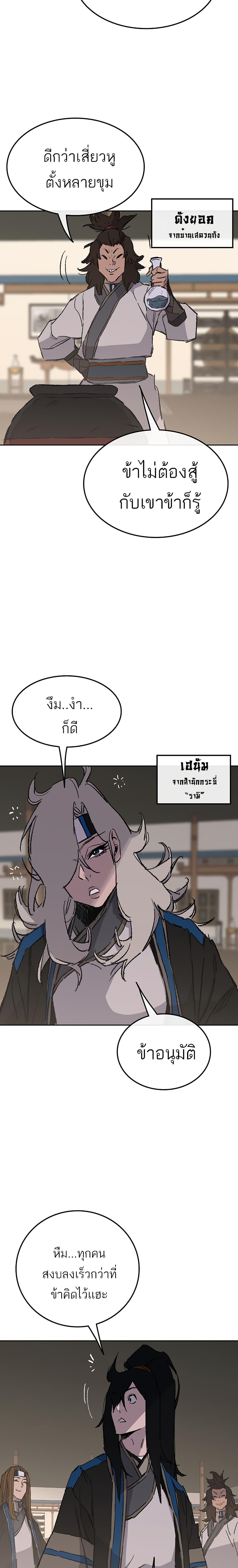 The Undefeatable Swordsman Chap 99 - Next Chap 100