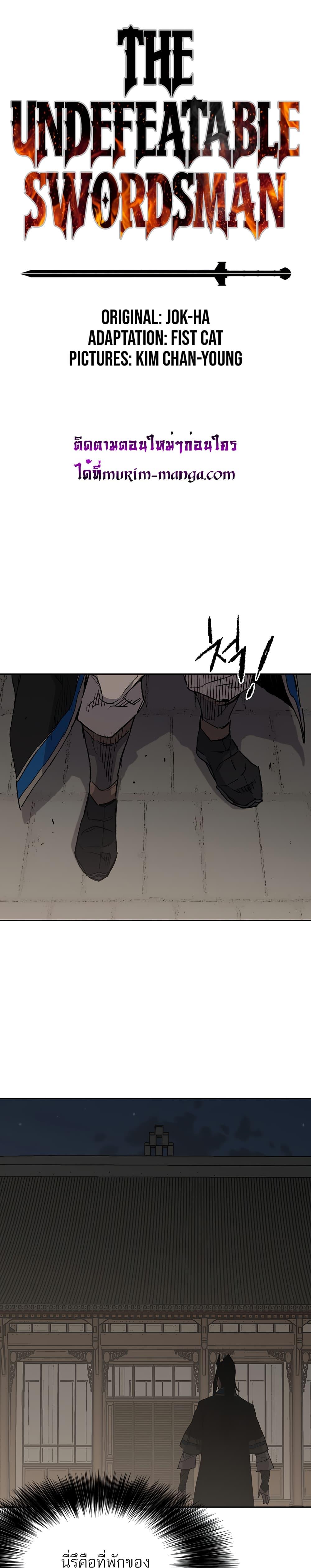 The Undefeatable Swordsman Chap 99 - Next Chap 100