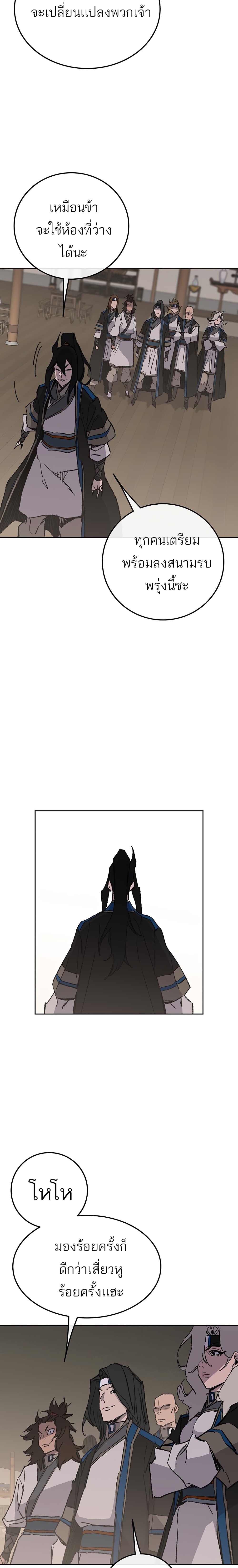 The Undefeatable Swordsman Chap 99 - Next Chap 100