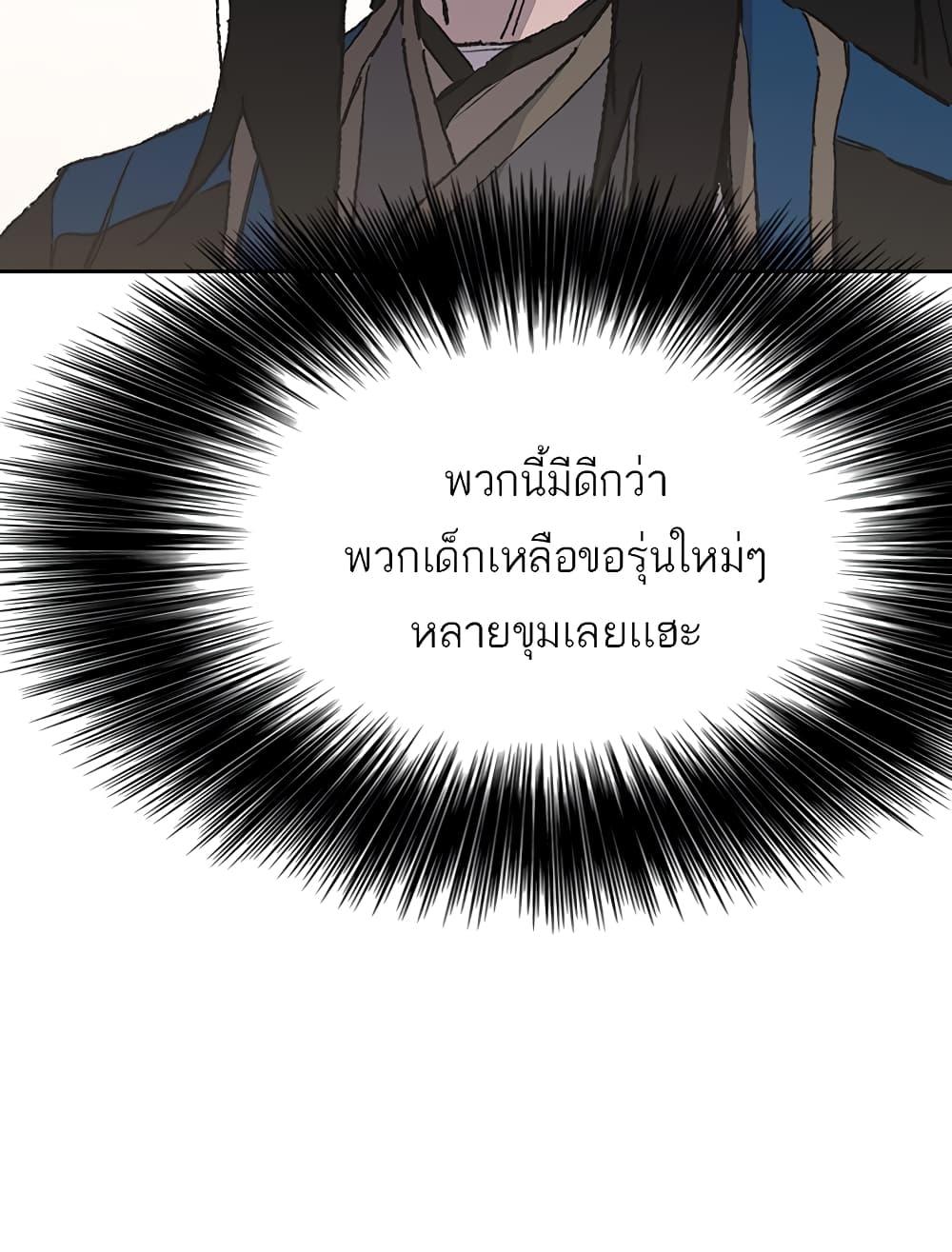 The Undefeatable Swordsman Chap 99 - Next Chap 100