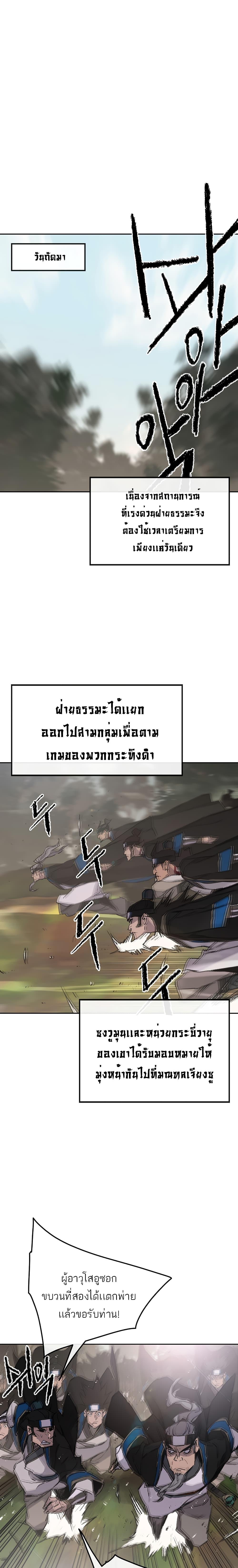 The Undefeatable Swordsman Chap 99 - Next Chap 100