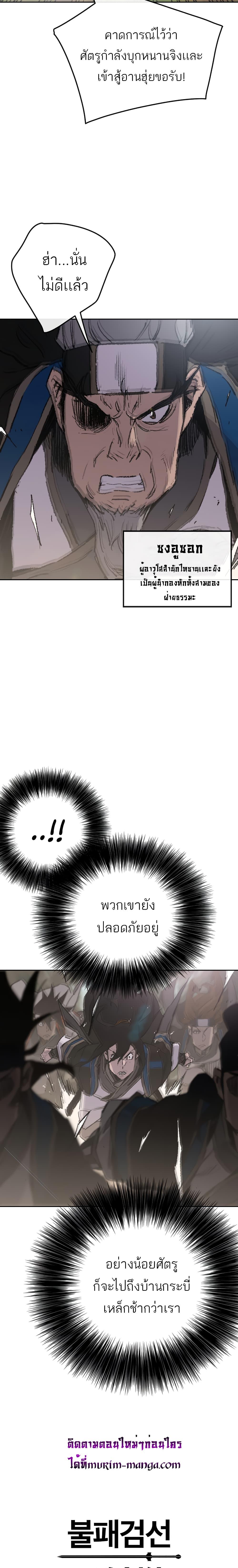 The Undefeatable Swordsman Chap 99 - Next Chap 100