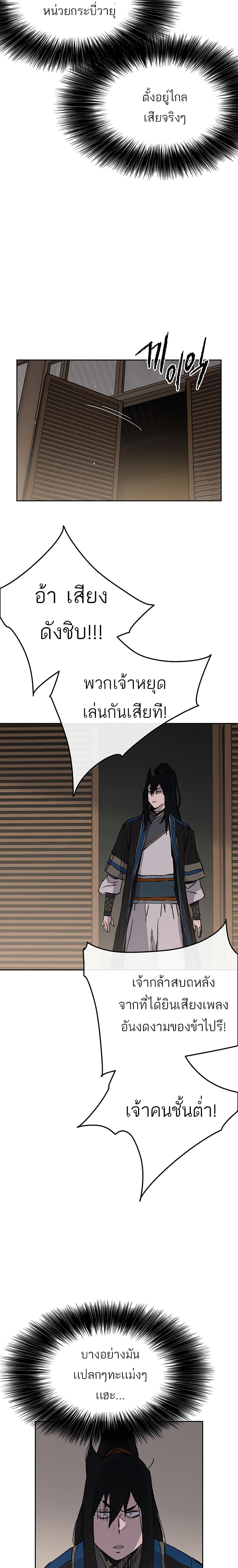 The Undefeatable Swordsman Chap 99 - Next Chap 100