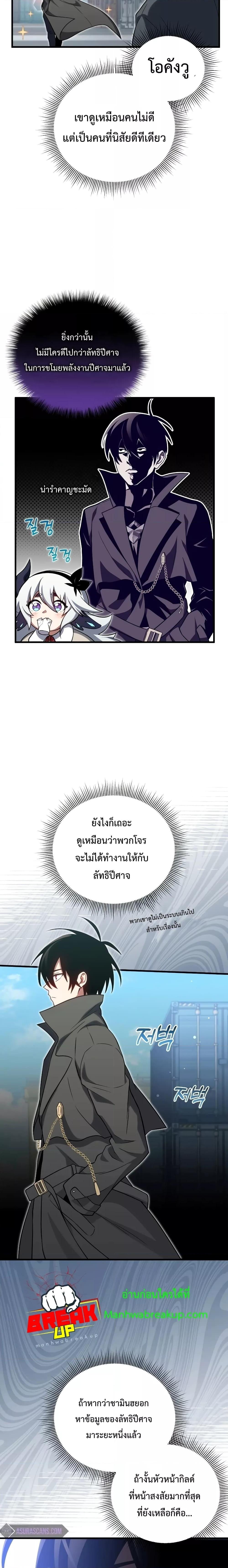 Player Who Returned 10,000 Years Later Chap 67 - Next Chap 68