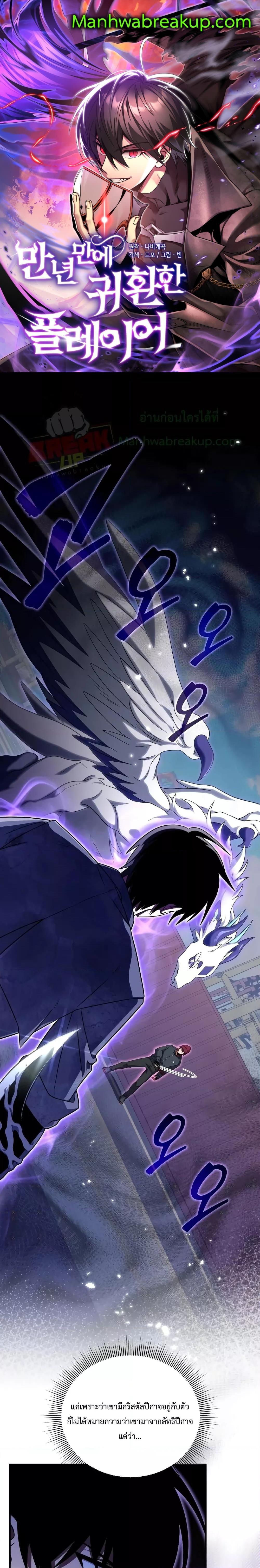 Player Who Returned 10,000 Years Later Chap 67 - Next Chap 68