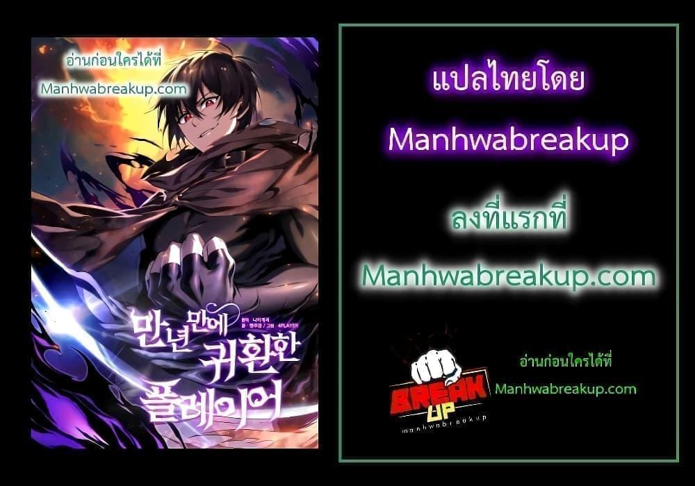 Player Who Returned 10,000 Years Later Chap 67 - Next Chap 68