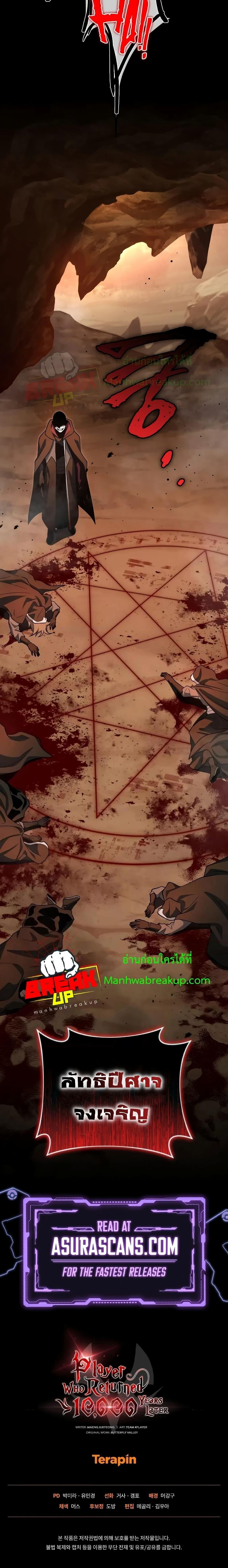 Player Who Returned 10,000 Years Later Chap 67 - Next Chap 68