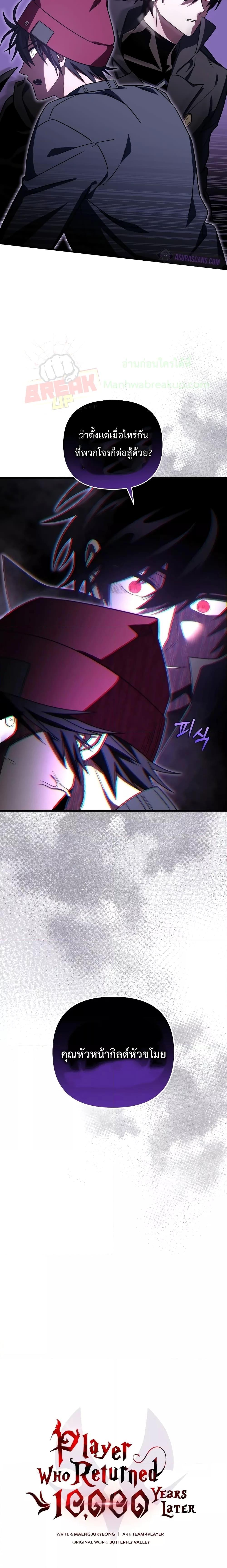 Player Who Returned 10,000 Years Later Chap 67 - Next Chap 68