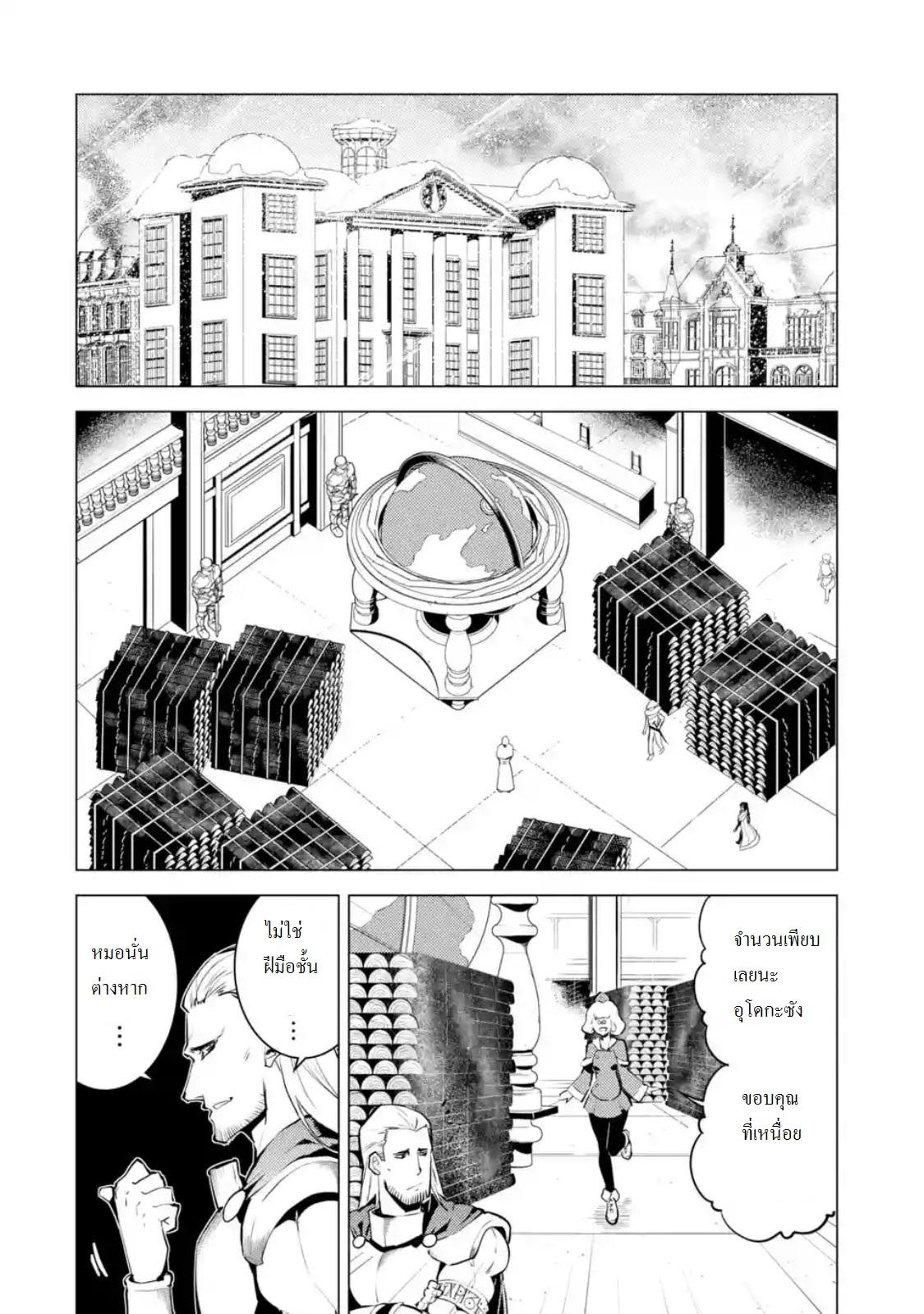 Tensei Kenja no Isekai Life Chap 12.3 - Next Chap 13.3