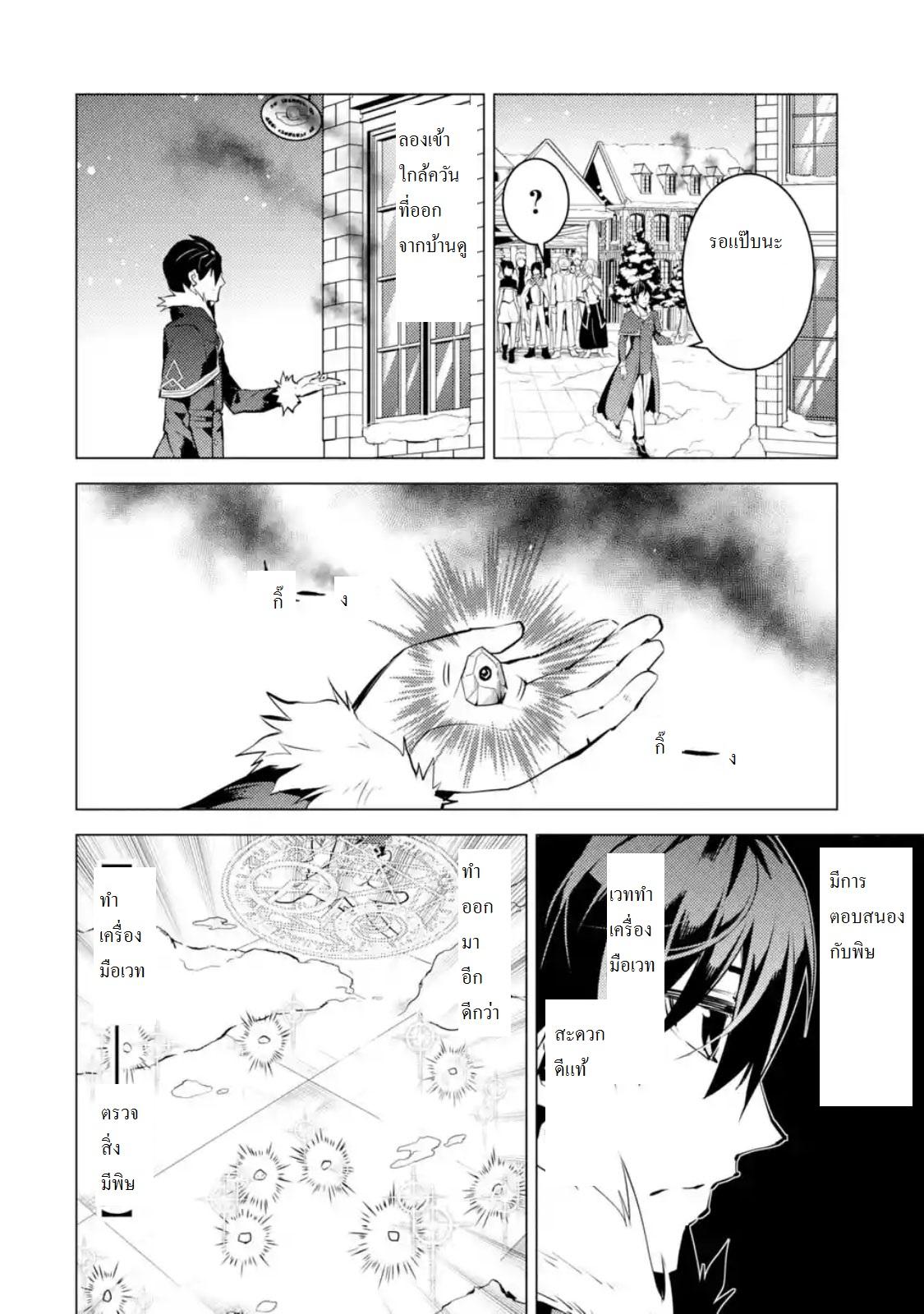 Tensei Kenja no Isekai Life Chap 12.3 - Next Chap 13.3