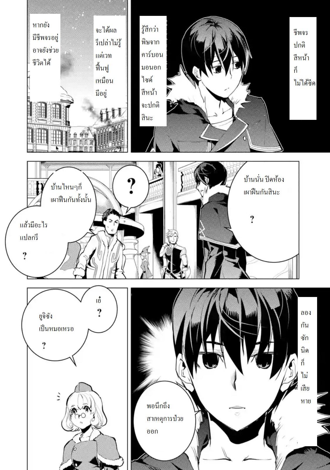 Tensei Kenja no Isekai Life Chap 12.3 - Next Chap 13.3