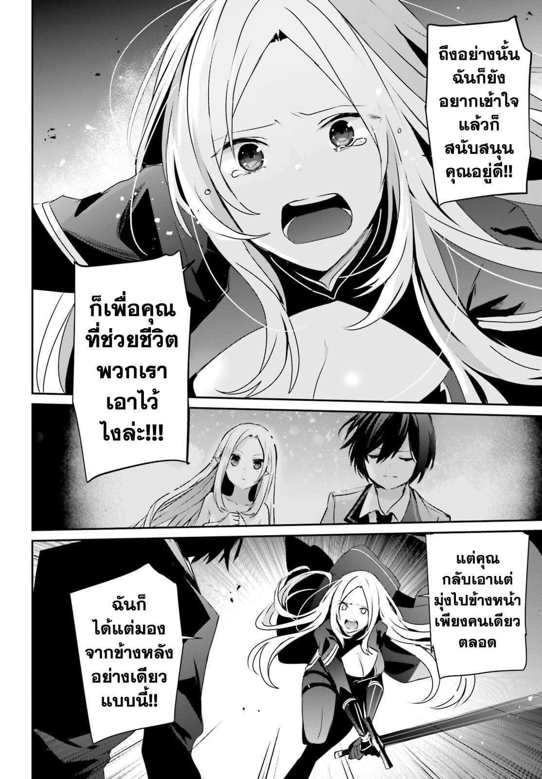 Kage no Jitsuryokusha ni Naritakute! อยากเป็นพลังในเงามืด Chap 38 - Next Chap 39