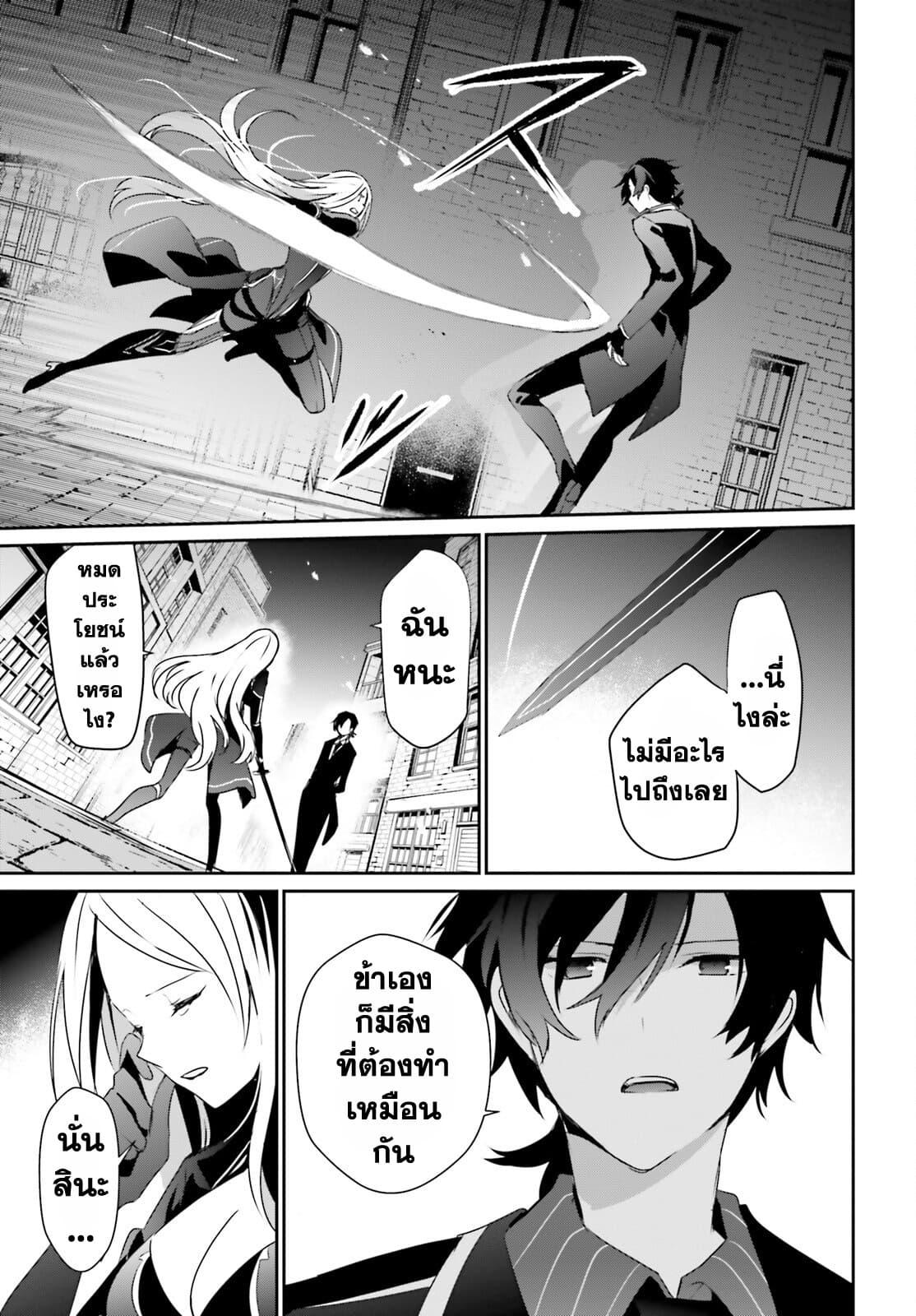 Kage no Jitsuryokusha ni Naritakute! อยากเป็นพลังในเงามืด Chap 38 - Next Chap 39