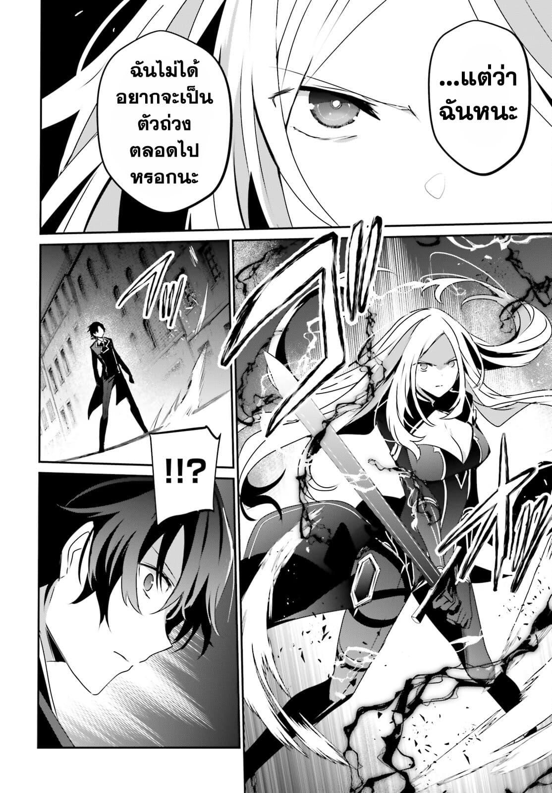 Kage no Jitsuryokusha ni Naritakute! อยากเป็นพลังในเงามืด Chap 38 - Next Chap 39