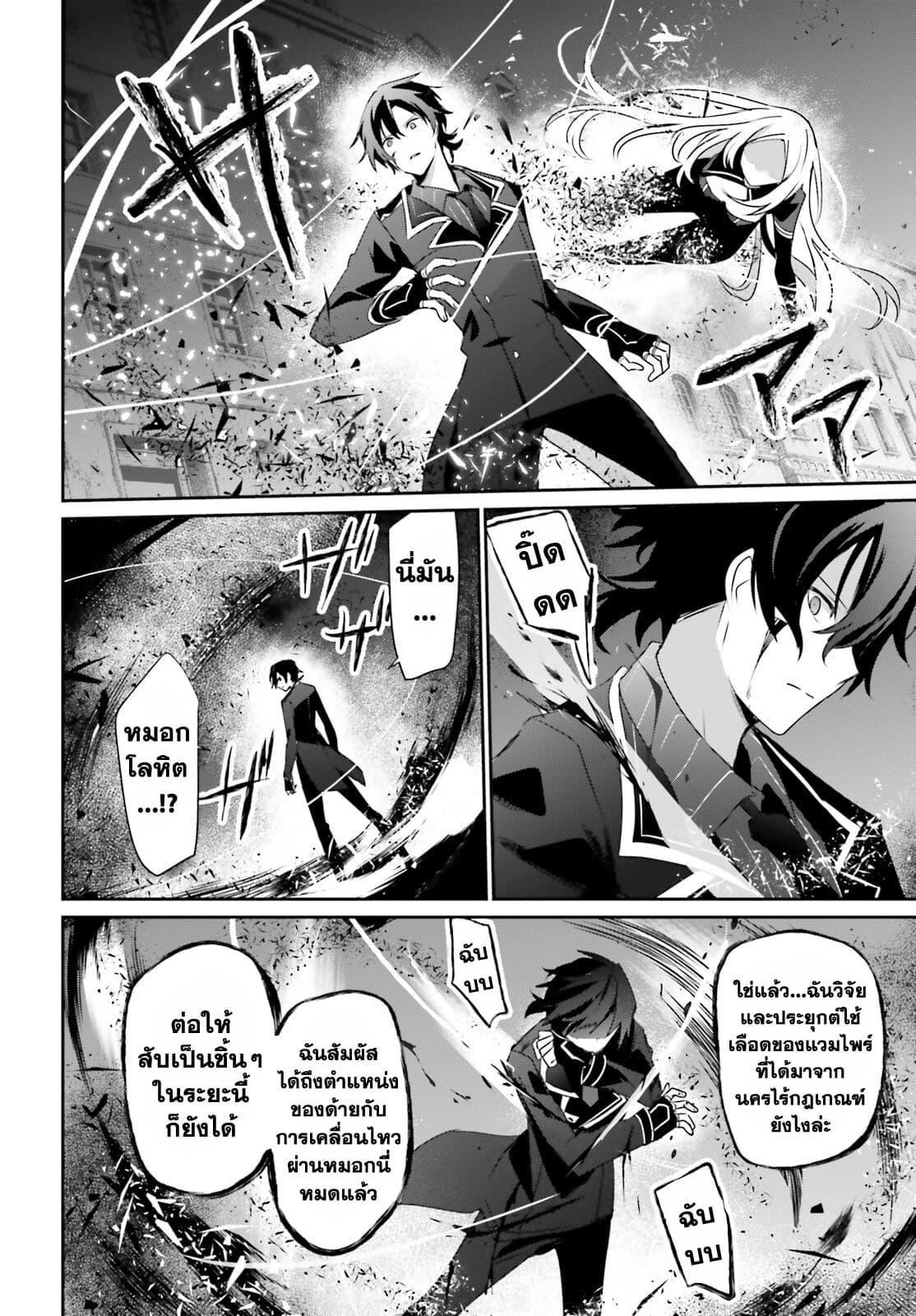 Kage no Jitsuryokusha ni Naritakute! อยากเป็นพลังในเงามืด Chap 38 - Next Chap 39