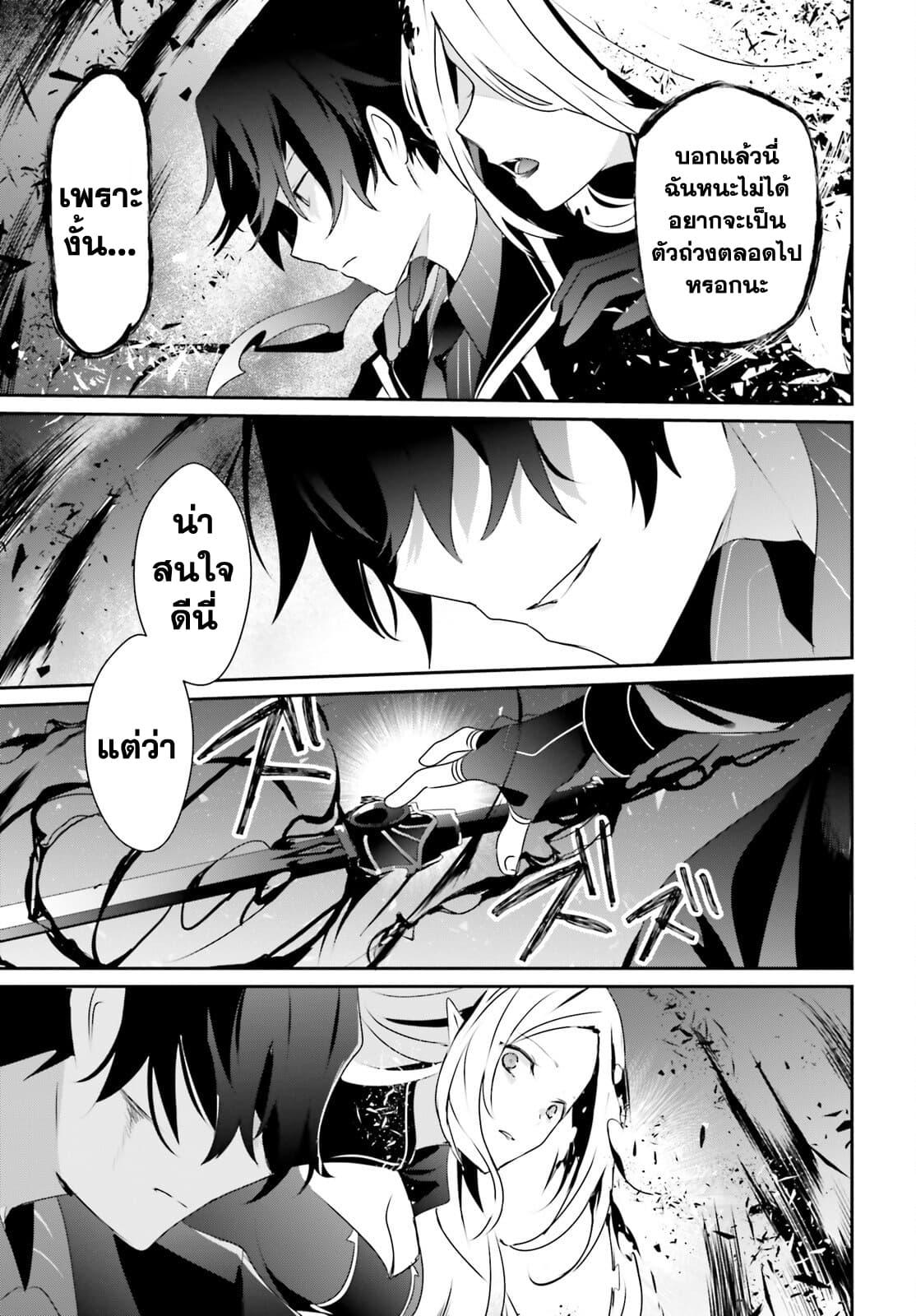 Kage no Jitsuryokusha ni Naritakute! อยากเป็นพลังในเงามืด Chap 38 - Next Chap 39