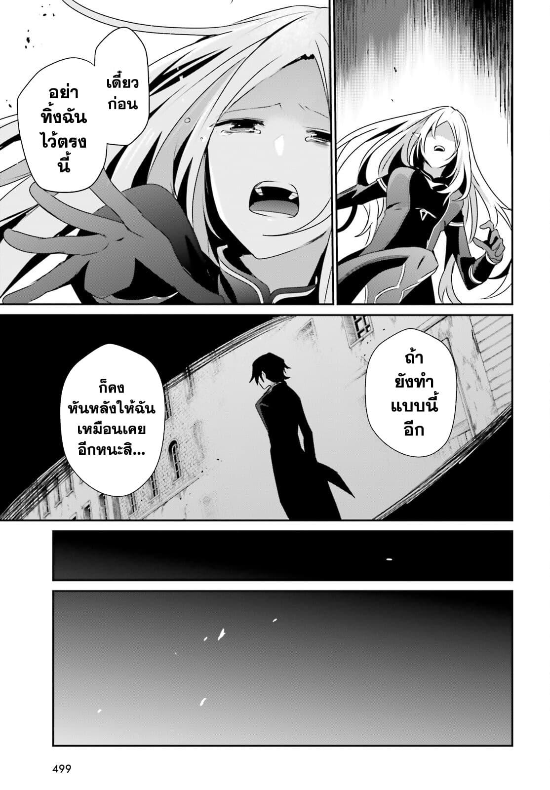 Kage no Jitsuryokusha ni Naritakute! อยากเป็นพลังในเงามืด Chap 38 - Next Chap 39