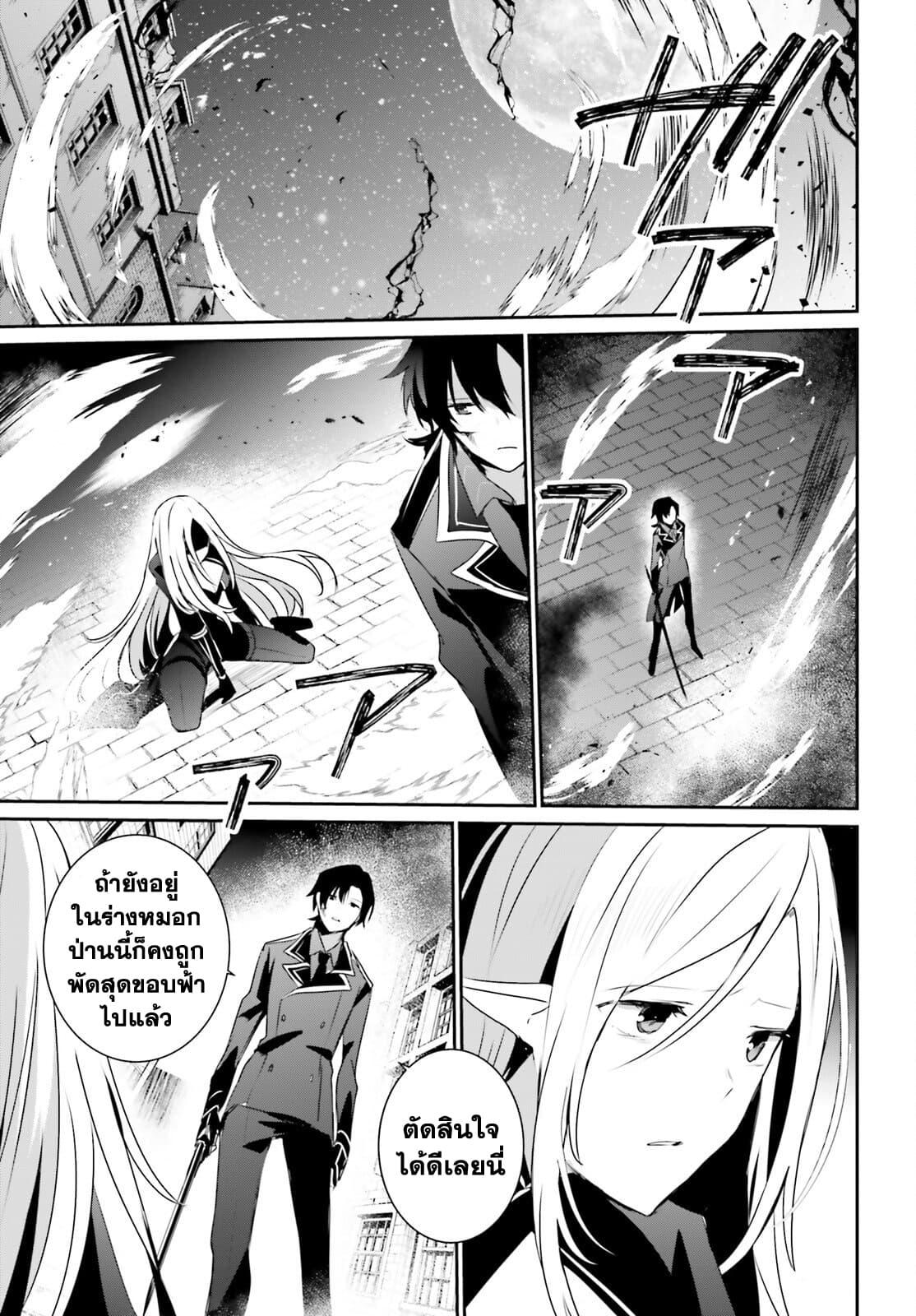 Kage no Jitsuryokusha ni Naritakute! อยากเป็นพลังในเงามืด Chap 38 - Next Chap 39