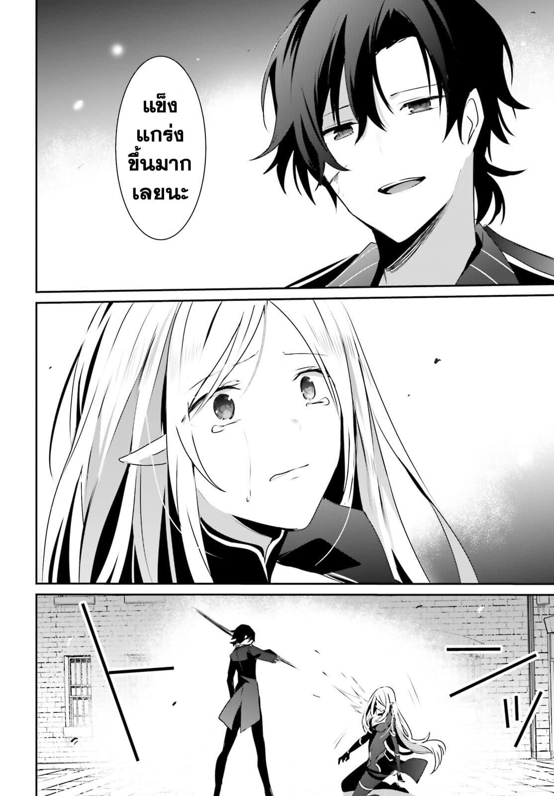 Kage no Jitsuryokusha ni Naritakute! อยากเป็นพลังในเงามืด Chap 38 - Next Chap 39