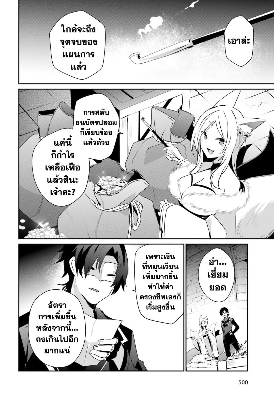 Kage no Jitsuryokusha ni Naritakute! อยากเป็นพลังในเงามืด Chap 38 - Next Chap 39