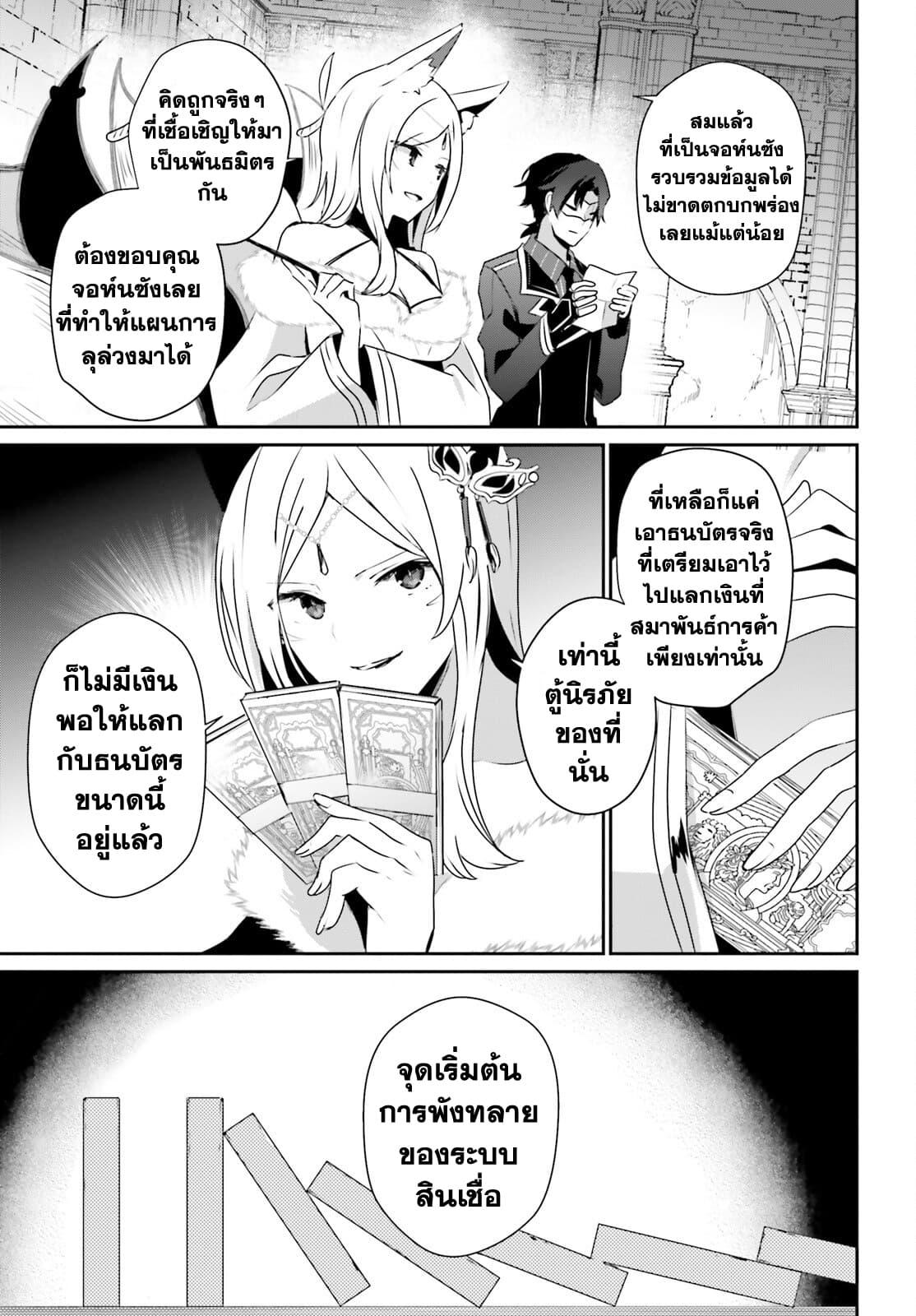 Kage no Jitsuryokusha ni Naritakute! อยากเป็นพลังในเงามืด Chap 38 - Next Chap 39