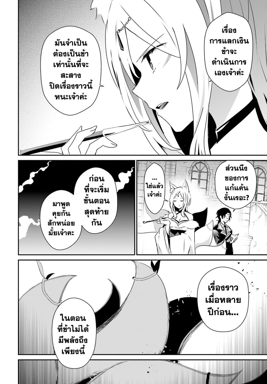 Kage no Jitsuryokusha ni Naritakute! อยากเป็นพลังในเงามืด Chap 38 - Next Chap 39