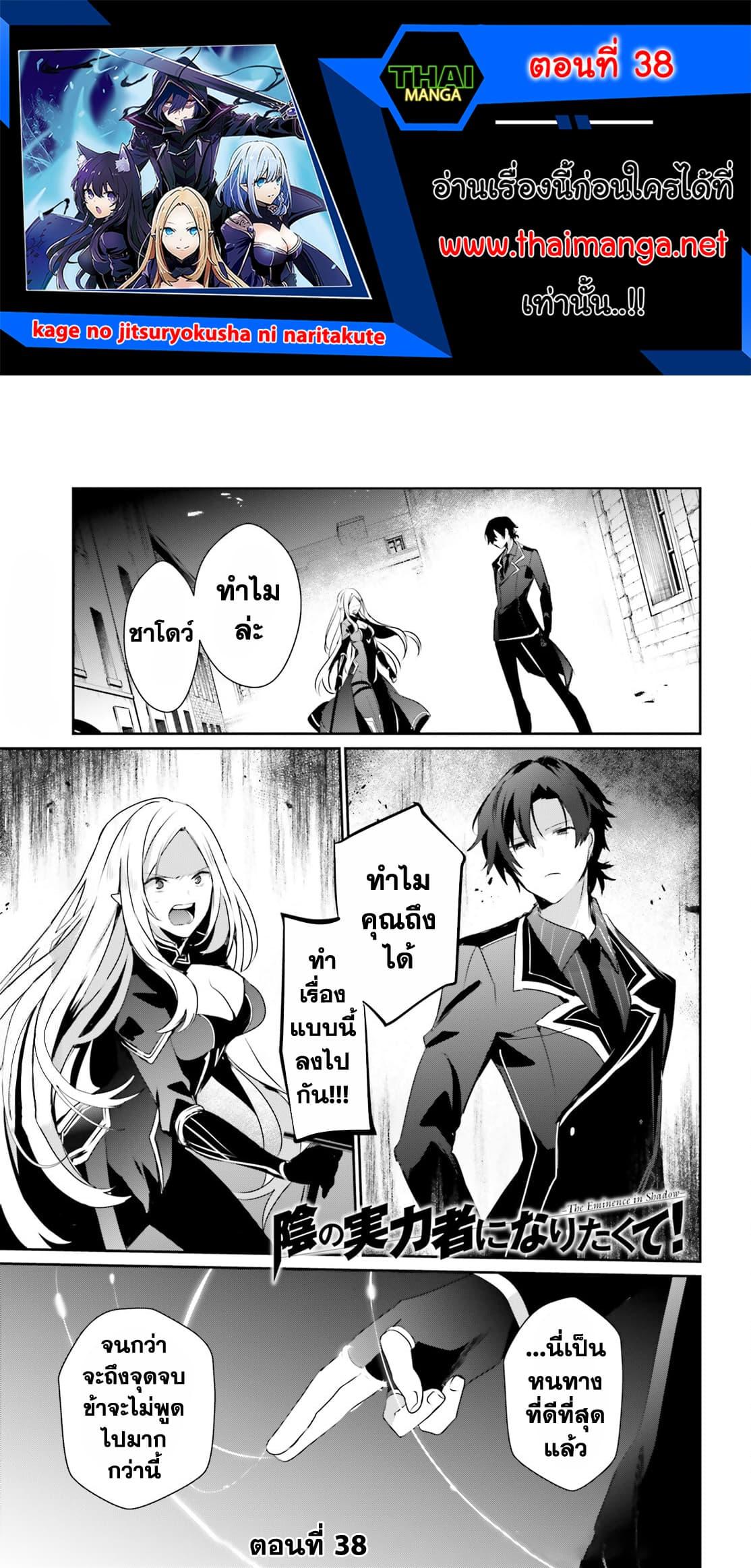 Kage no Jitsuryokusha ni Naritakute! อยากเป็นพลังในเงามืด Chap 38 - Next Chap 39