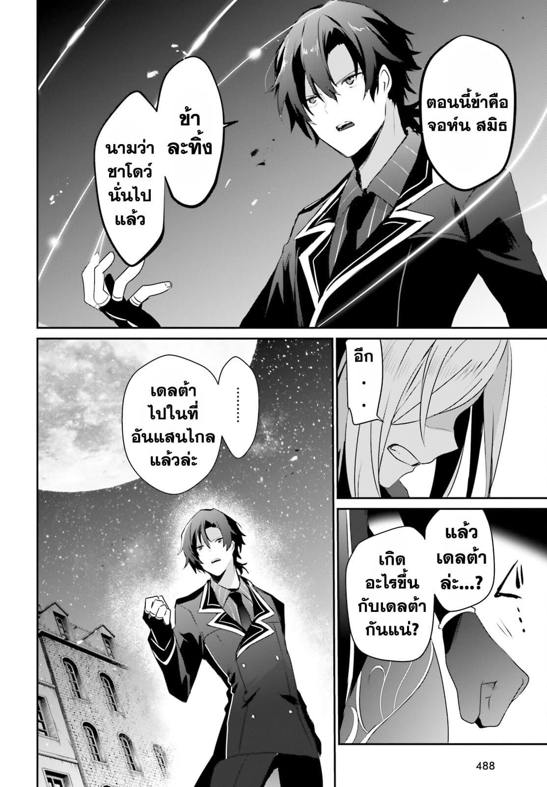 Kage no Jitsuryokusha ni Naritakute! อยากเป็นพลังในเงามืด Chap 38 - Next Chap 39