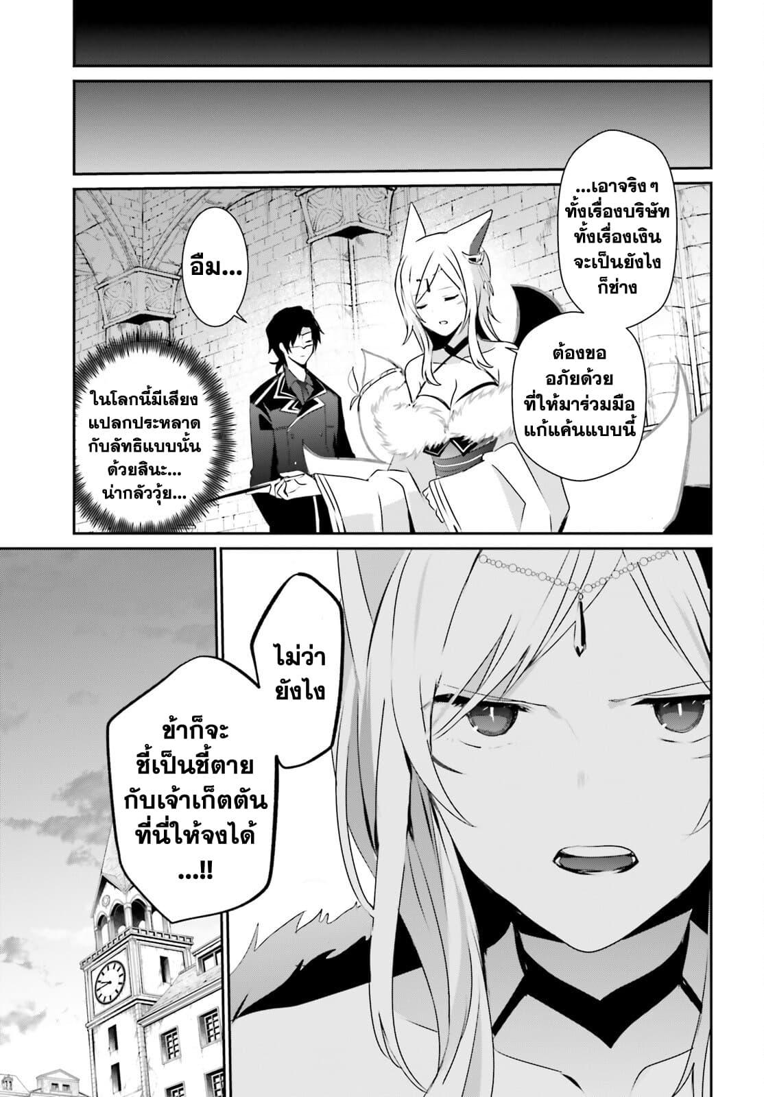 Kage no Jitsuryokusha ni Naritakute! อยากเป็นพลังในเงามืด Chap 38 - Next Chap 39